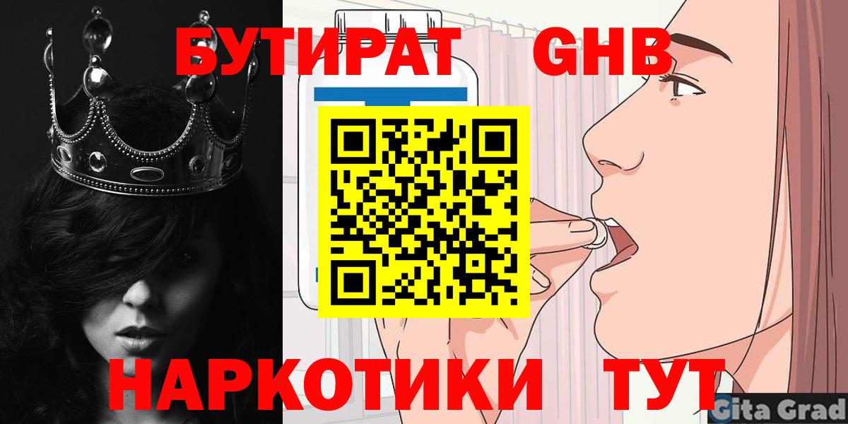 Бутират бутик Елец