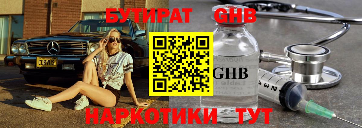 Елец  БУТИРАТ жидкий экстази  Вход с VPN 