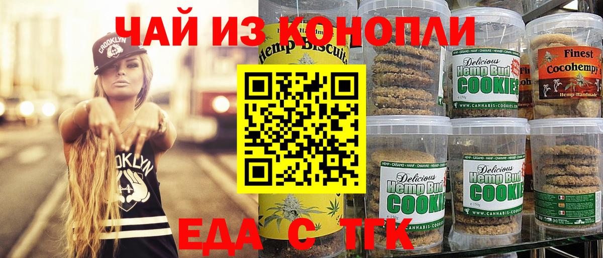 Елец  Еда ТГК конопля  Вход с VPN 