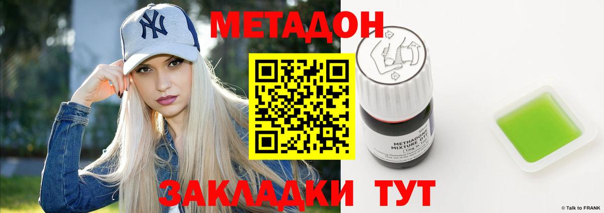 Метадон methadone  Вход с VPN  Елец 